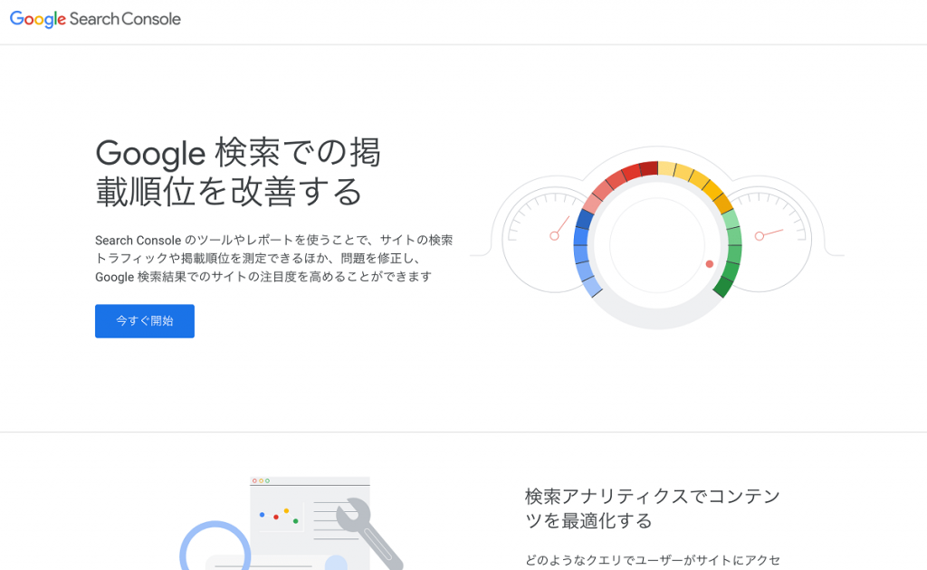 Google Search ConsoleでSEO状況を解析