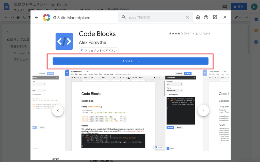 Code Blocksをインストール