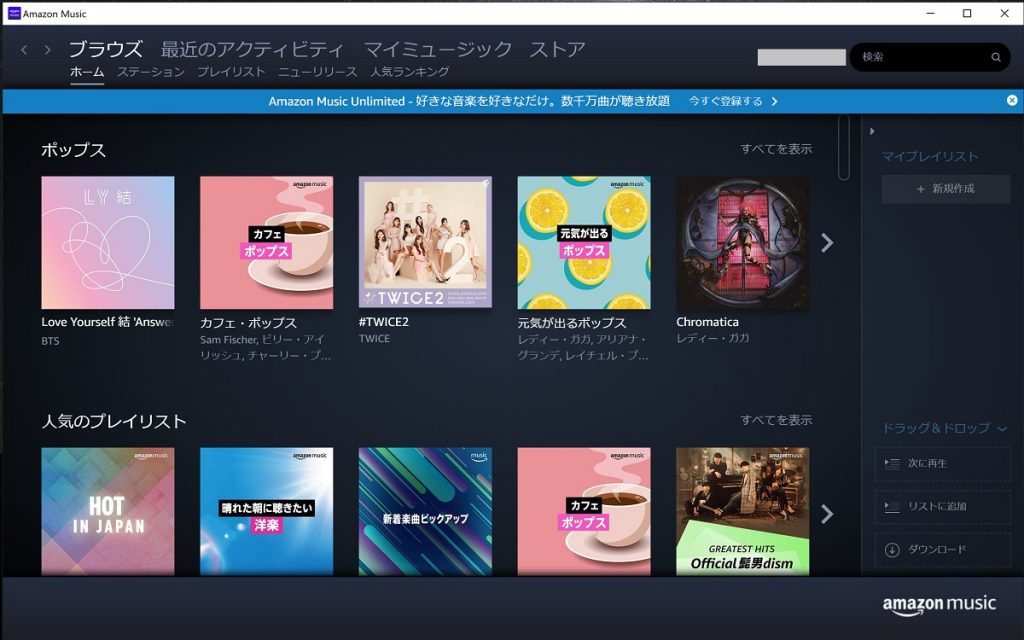 デスクトップ版Amazon Music