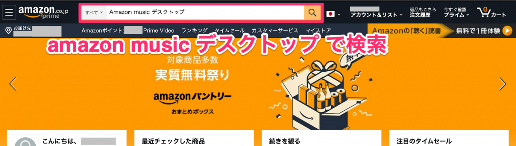 Amazon.co.jpの検索で amazon music デスクトップ で検索