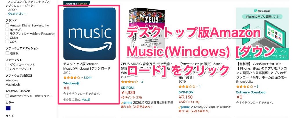 デスクトップ版Amazon Music(Windows) [ダウンロード]  をクリック