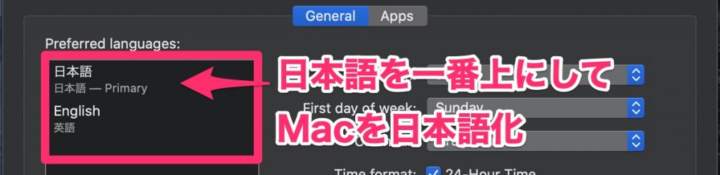 優先言語を日本語にしてMacを日本語化する。