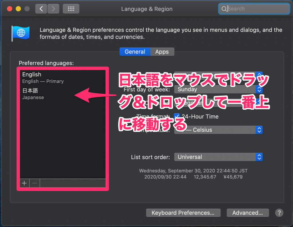 Macを日本語化するときは日本語の優先度を上げる