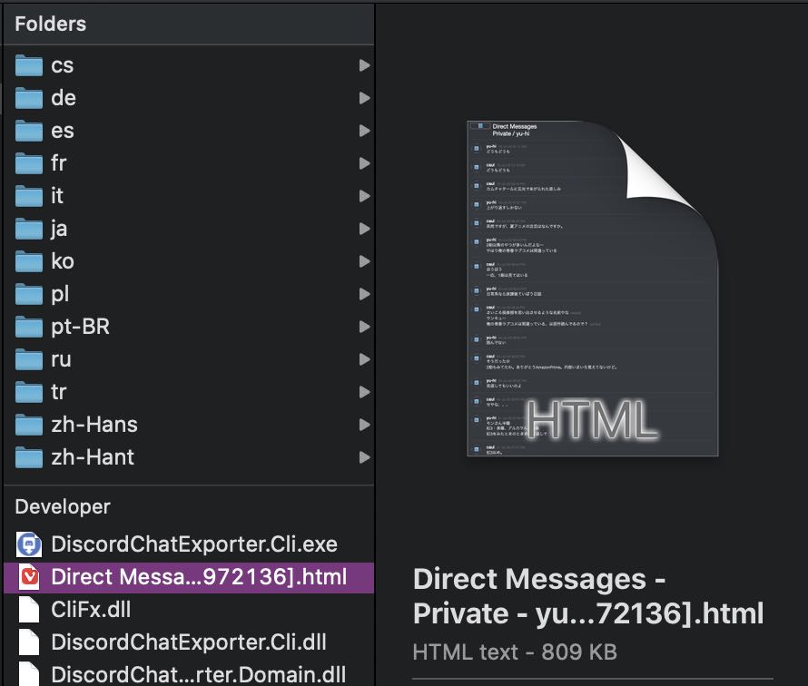 デフォルトのDiscordチャットログの保存形式はHTMLファイル