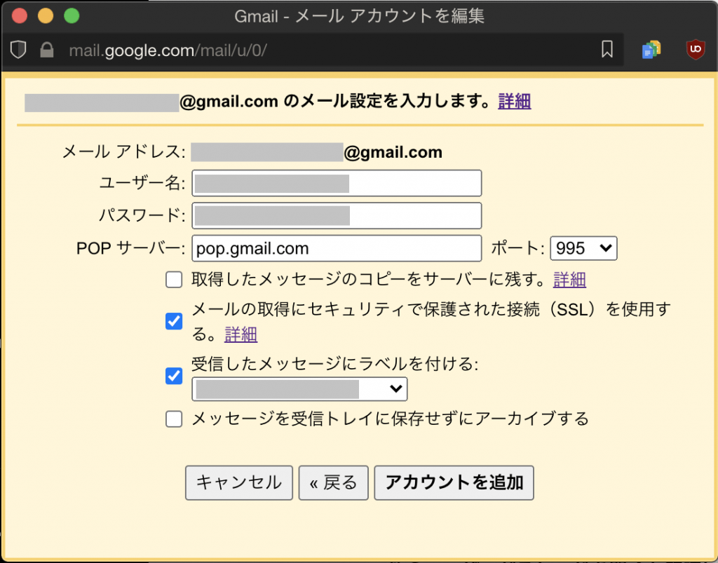 Gmailに他のGmailのメールアドレスを追加する