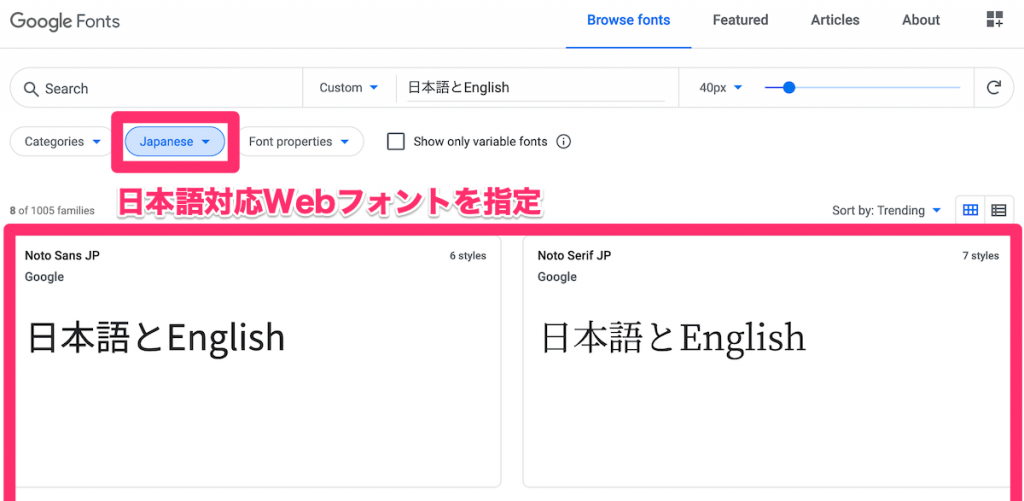 日本語対応のWebフォントを指定して選びやすくする