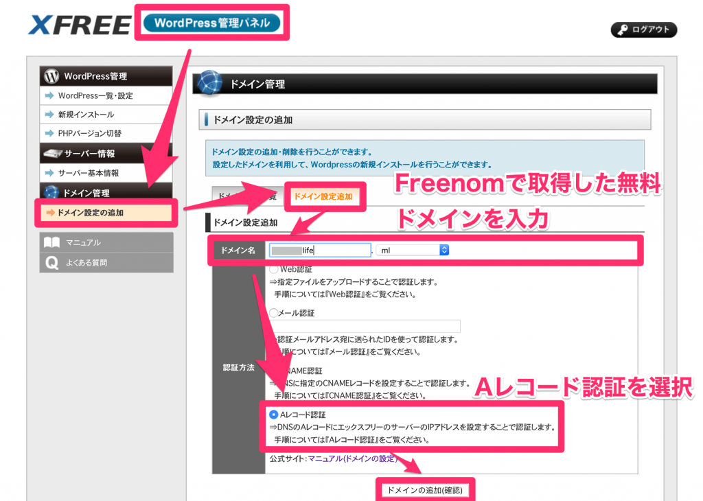 XfreeにFreenomの無料ドメインを追加する