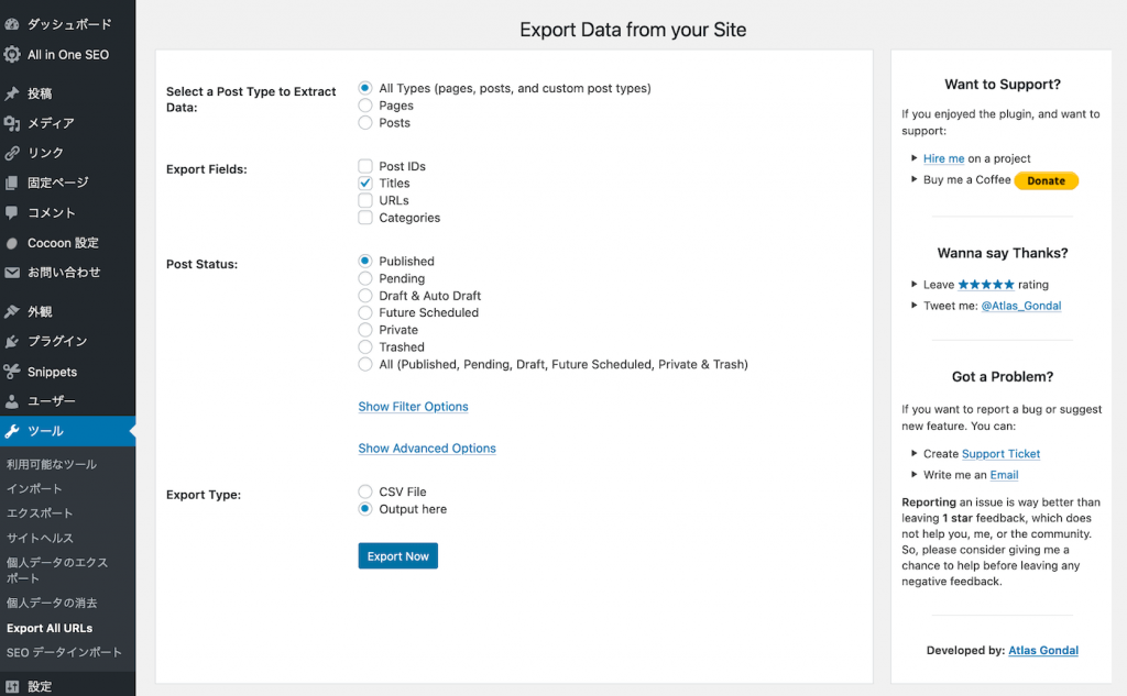 Export All URLs の設定画面