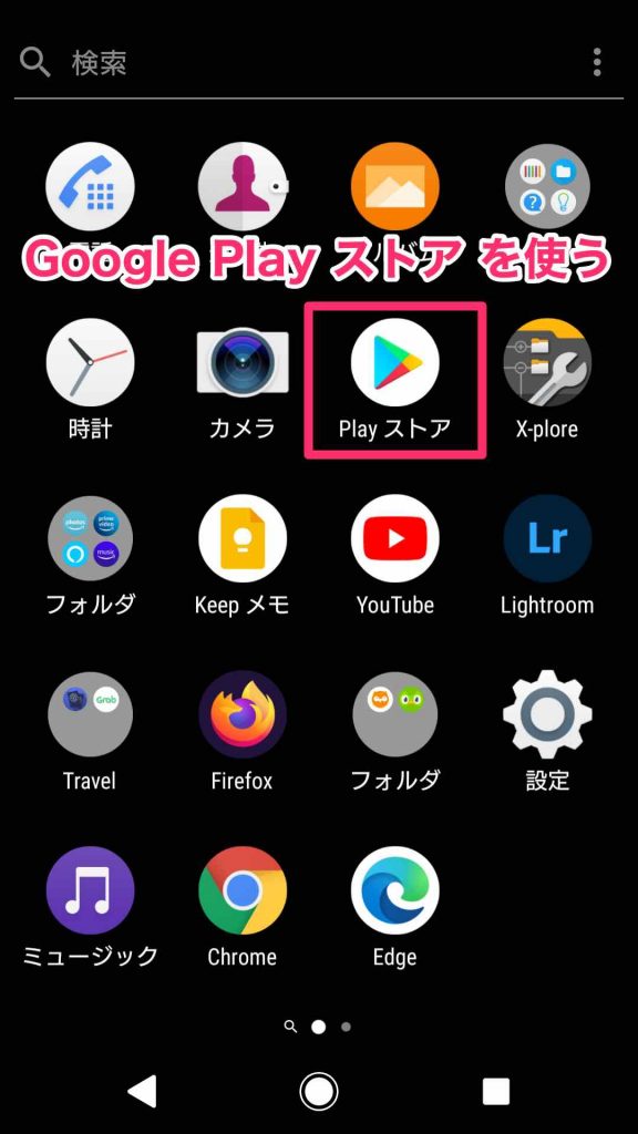 Google Play ストア からアプリを手動で更新する