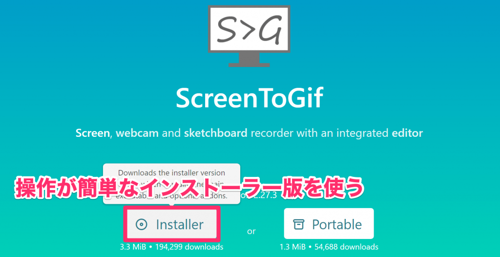 操作が簡単なインストーラー版のScreenToGifを使う