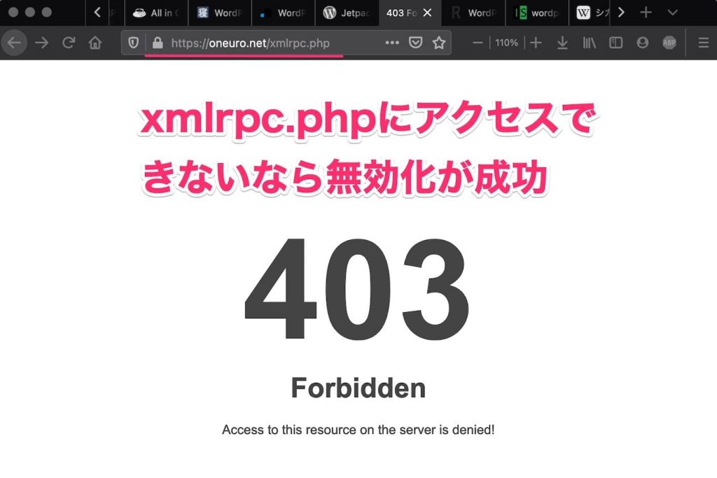 xmlrpc.phpが無効化できている