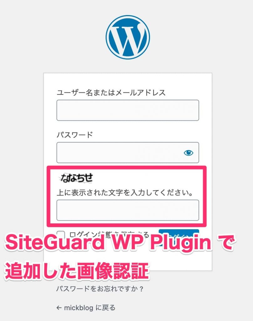 SiteGuard WP Pluginの画像認証
