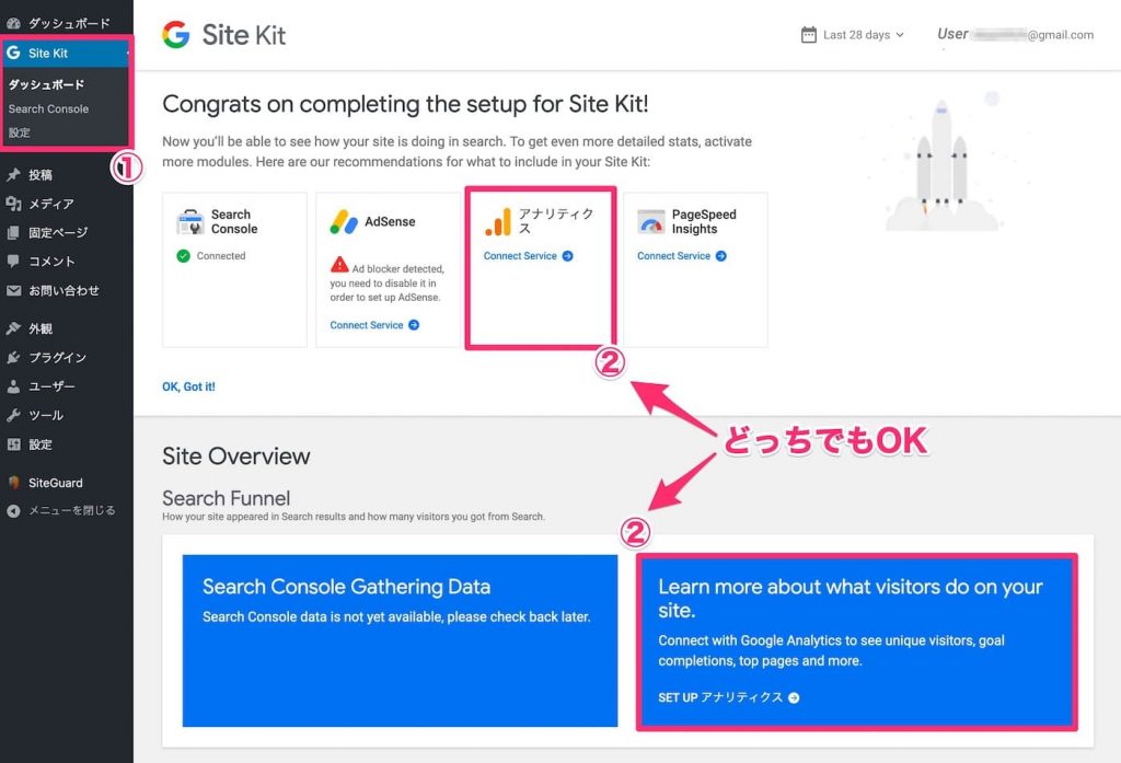 メニューのSite KitからGoogle Analyticsのセットアップを開始する