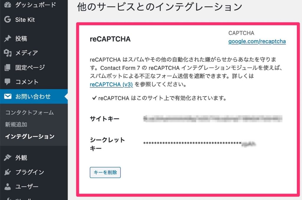 Contact Form 7 に reCAPTCHA v3 の設定ができた