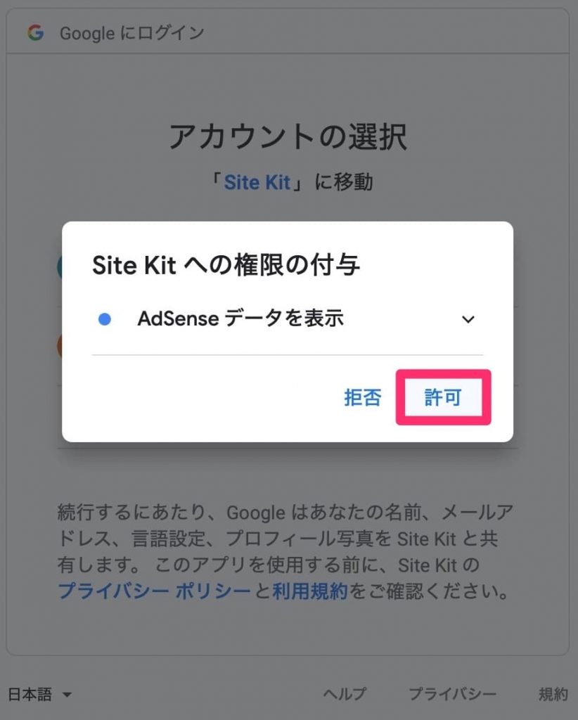 Site Kit への権限の付与を許可する