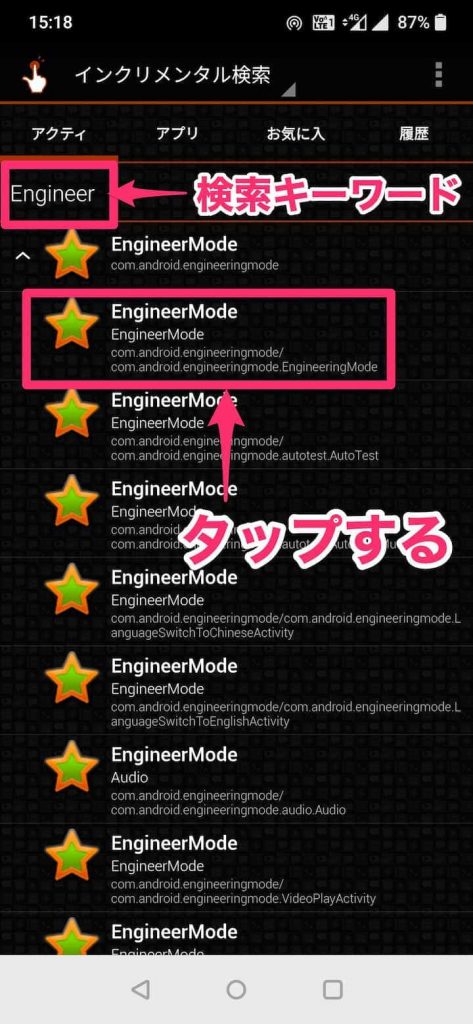 「Enginner」として、Enginner Mode アプリを探す