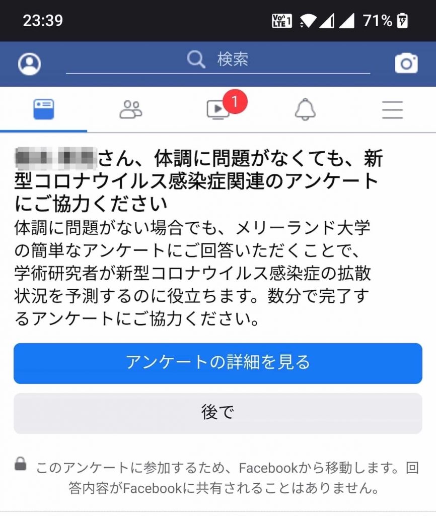 Facebookできたアンケート