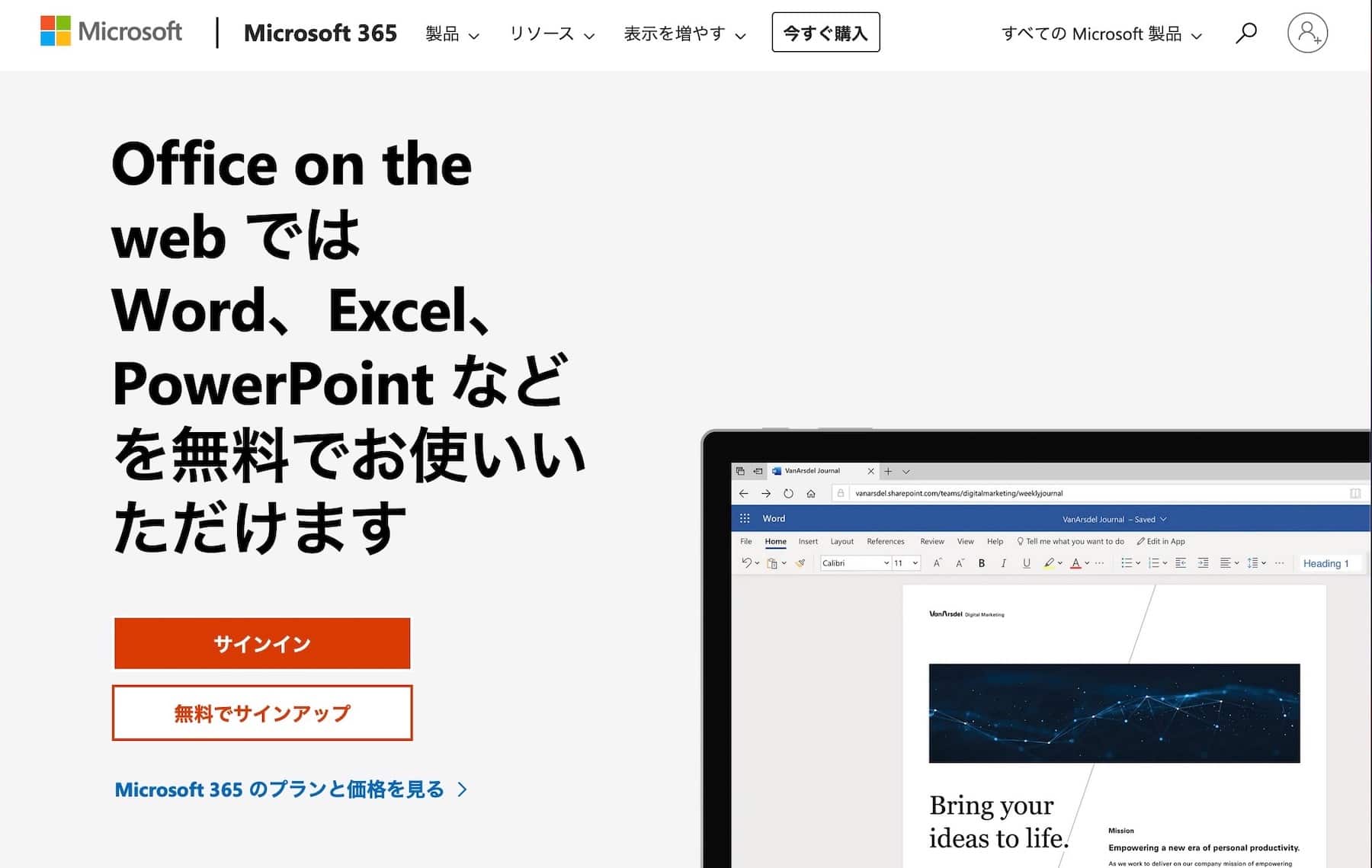 【完全無料】マイクロソフトオフィスの Word や Excel を無料で使う方法