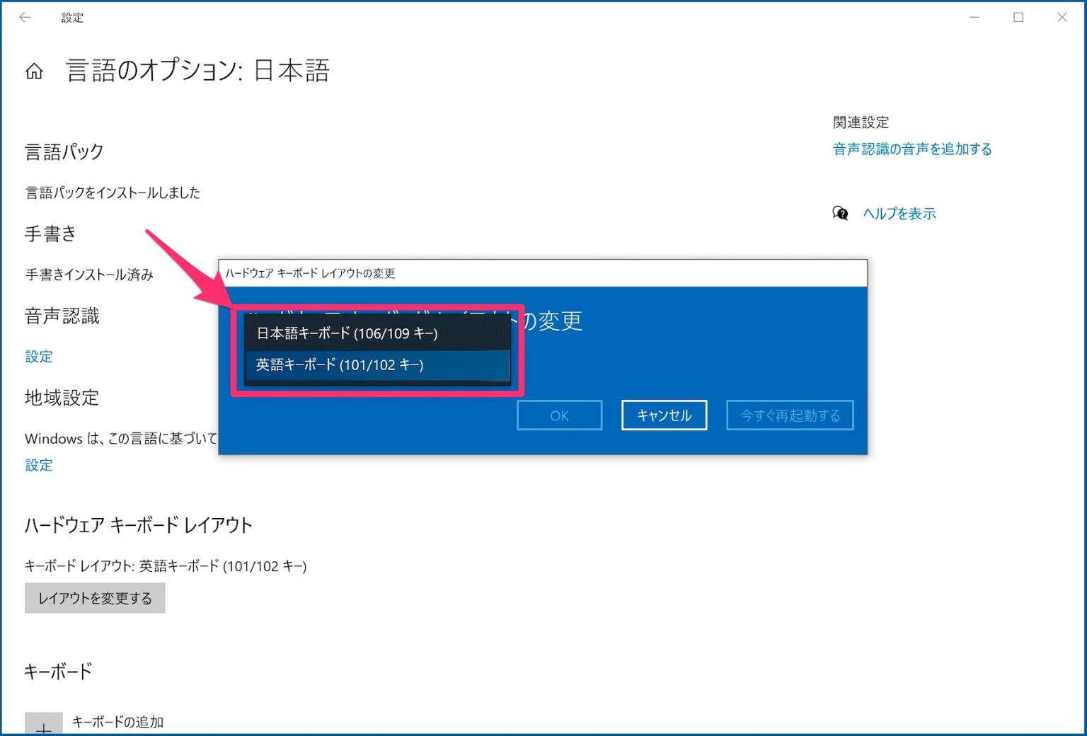Windows 10 でキーボードを JIS から US に変更する方法 | one euro